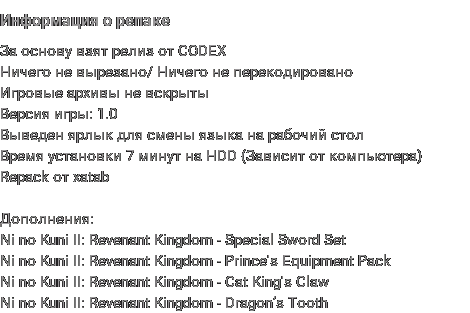 Репак игры Ni No Kuni II: Revenant Kingdom