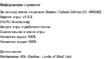 Репак игры Warhammer 40,000: Gladius - Relics of War