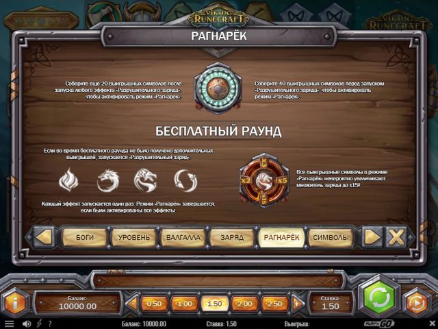Функция Рагнарёк в игровом автомате Viking Runecraft