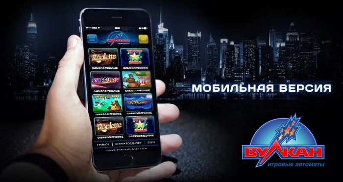 Вулкан казино для мобильных кто выиграл джекпот в русское лото в 2020