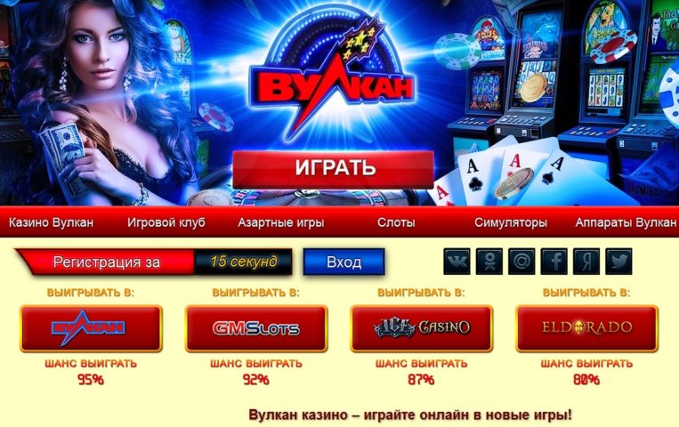 Регистрация в онлайн казино Вулкан