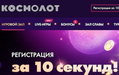 Лотерея Космолот