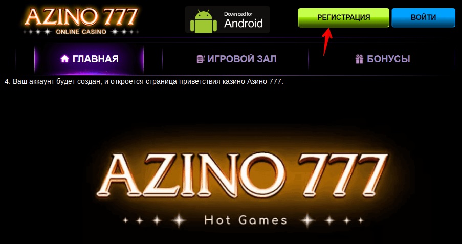 azino777 официальный сайт вход