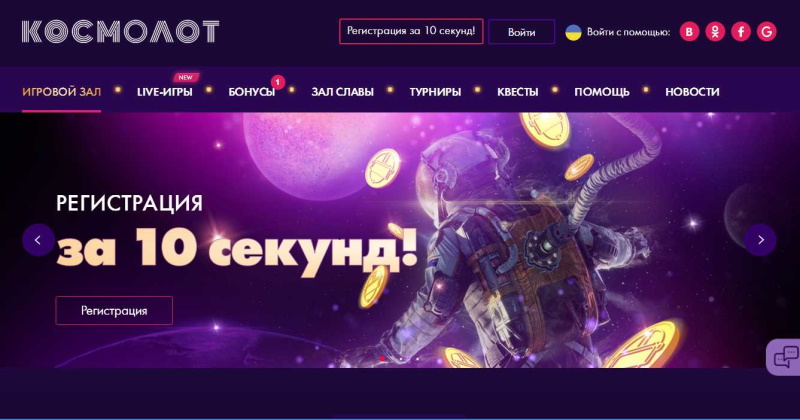 Официальном сайт Космолот