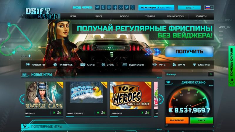 дрифт казино играть онлайн drift kazino play com