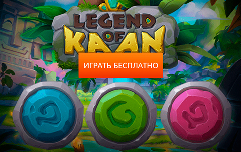 Игровой автомат Legend of Kaan