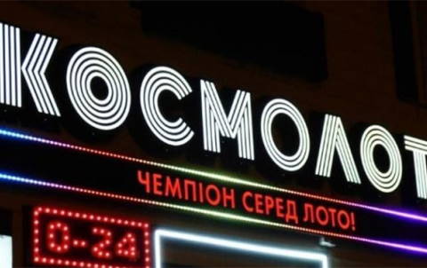 Клуб Cosmolot