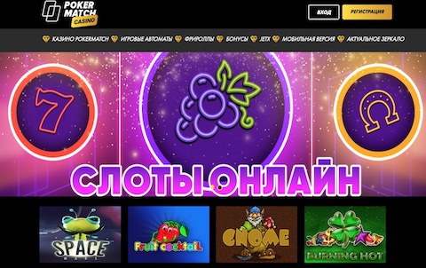 Игровые автоматы Pokermatch