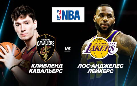 Ставки на матчи NBA