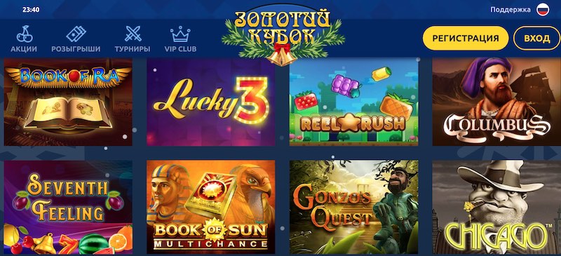 Игровые автоматы в онлайн казино GoldCup